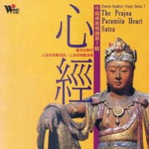 The Prajna Paramita Heart Sutra